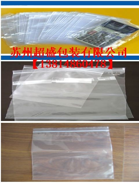 供应吴江印刷自封袋 吴江PE自封袋 吴江自封塑料包装袋